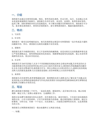 调查报告怎么样写