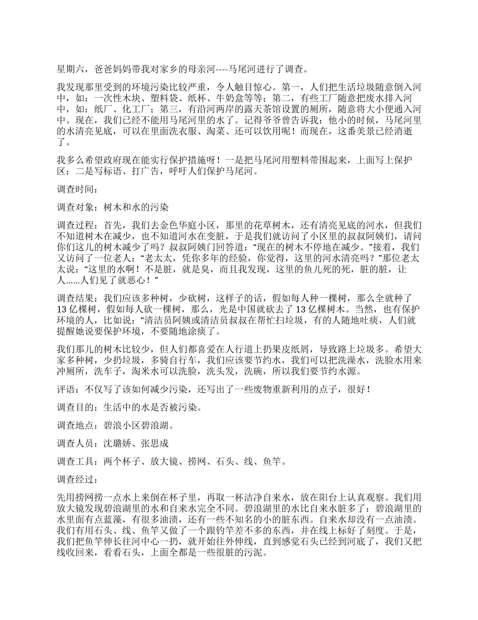 调查报告的300字4篇_第1页