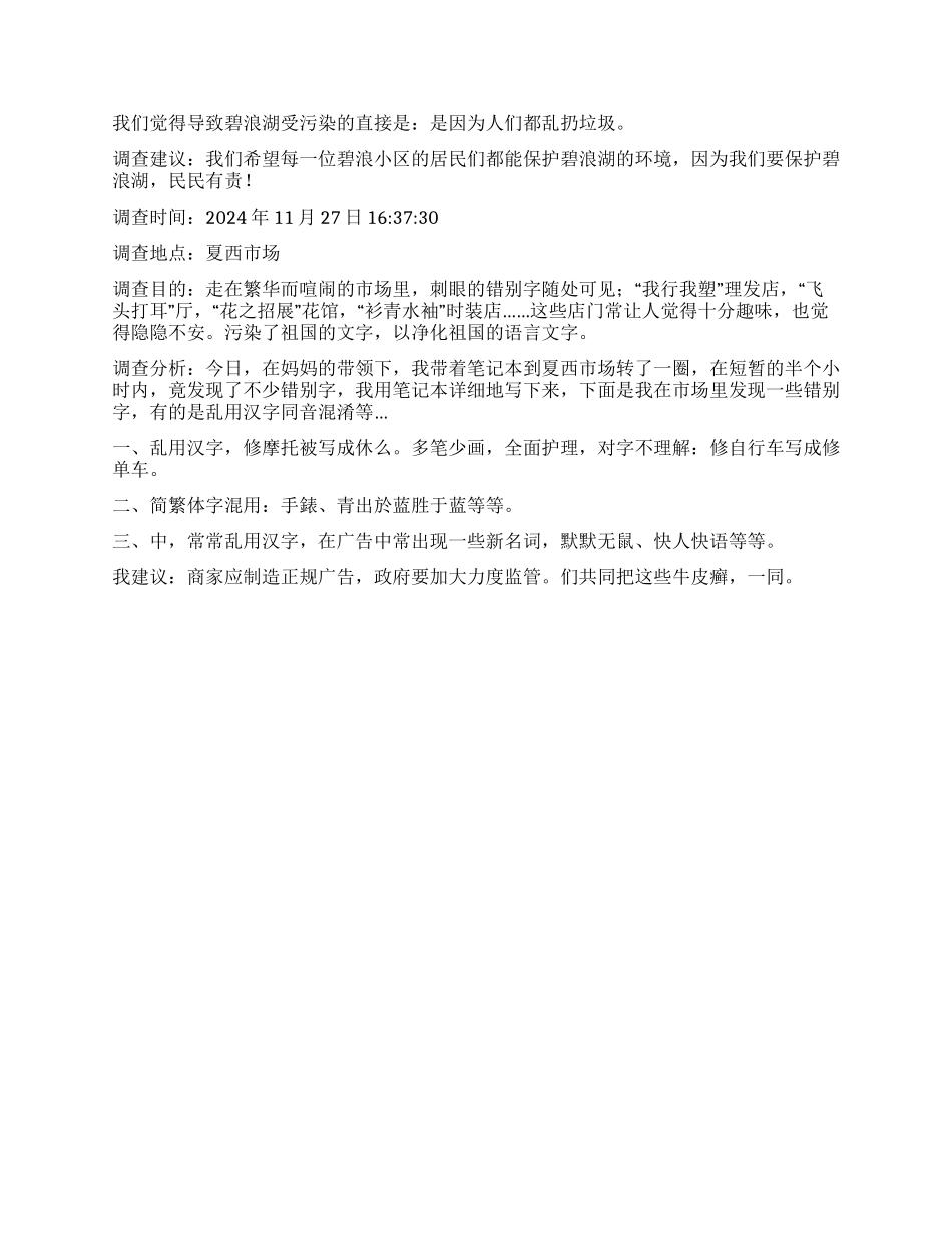 调查报告的300字4篇_第2页