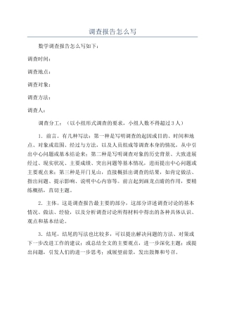 调查报告怎么写