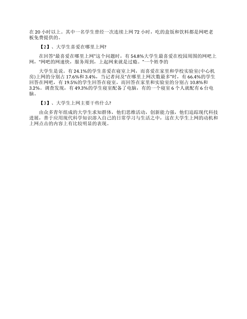 调查报告的作文集合八篇_第2页