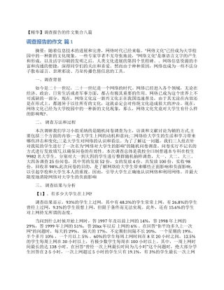 调查报告的作文集合八篇