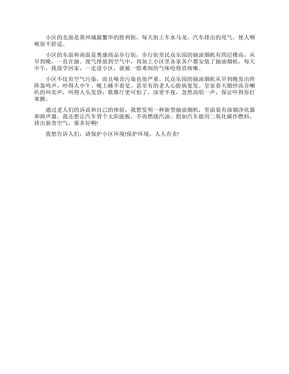 调查报告的作文300字汇编6篇_第3页