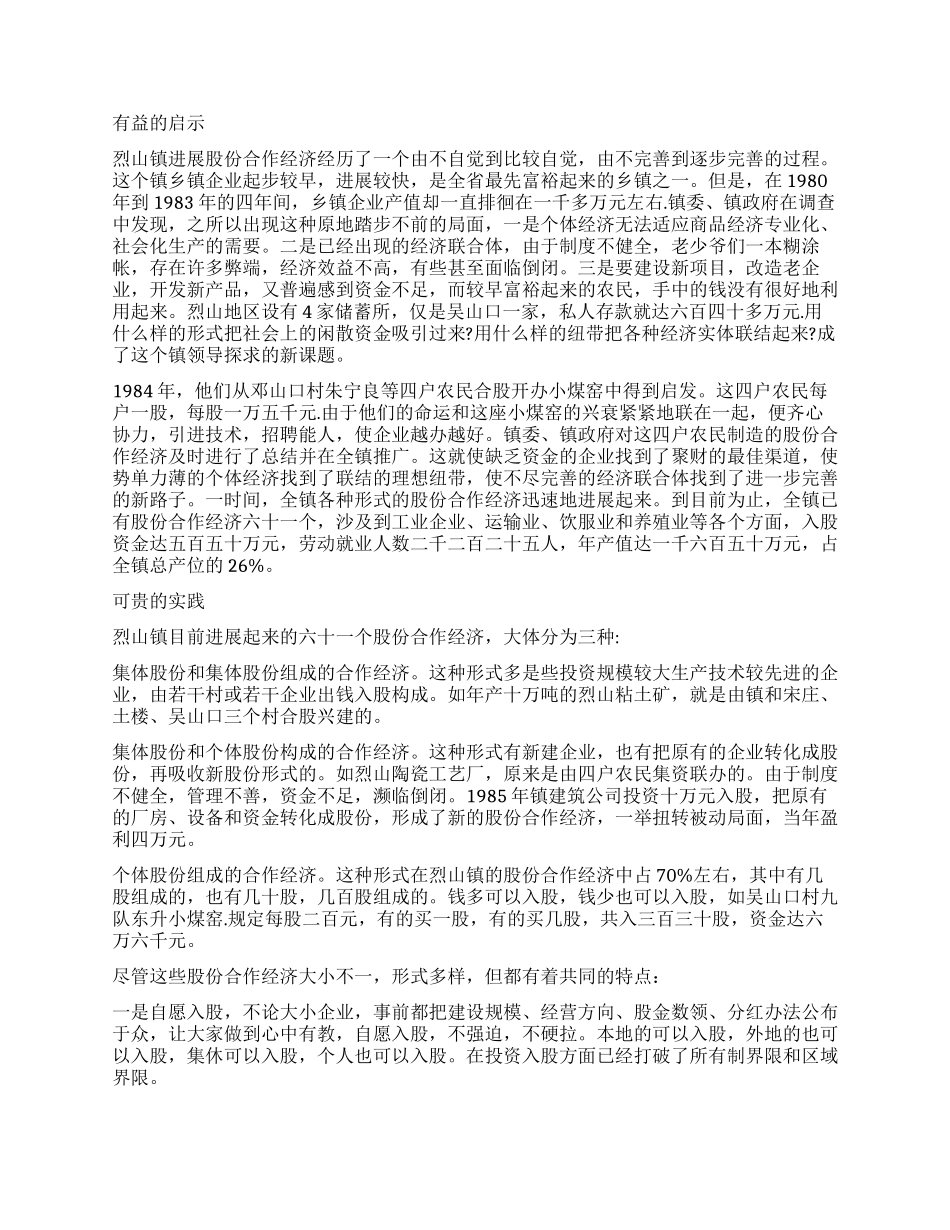 调查报告格式及写法_第2页