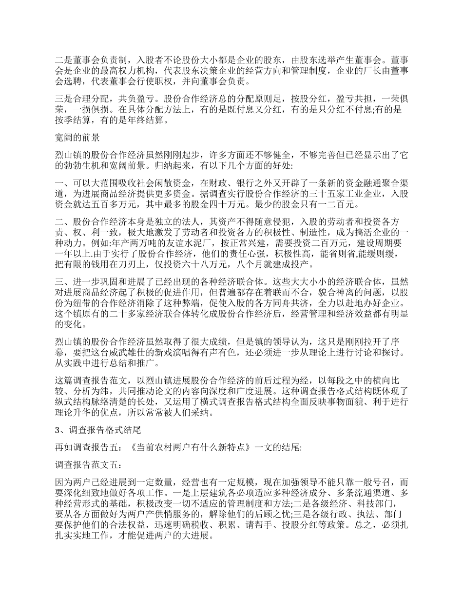 调查报告格式及写法_第3页