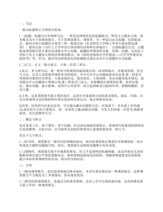 调查报告的写法