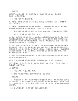 调查报告的写作要求1