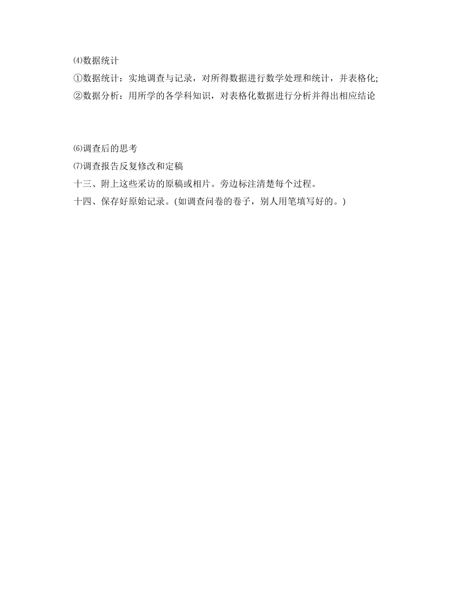 调查报告的写作程序_第2页