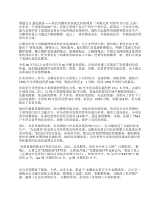 调查报告的实例一