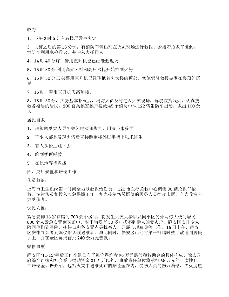 调查报告的模板_第2页