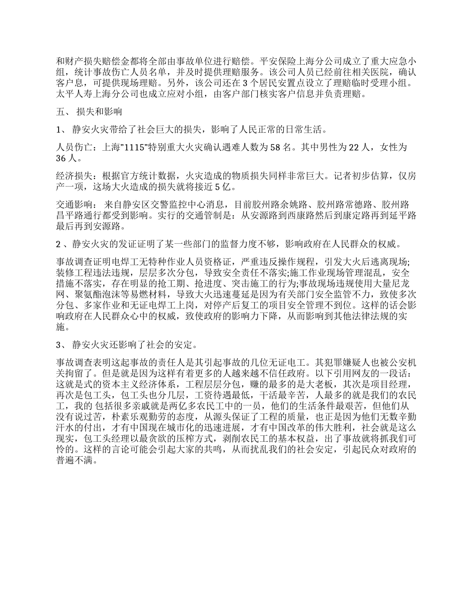 调查报告的模板_第3页