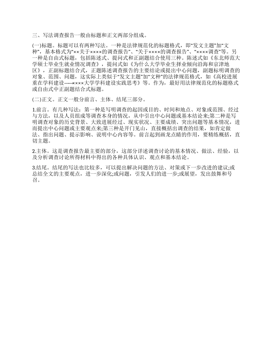 调查报告的特点_第2页