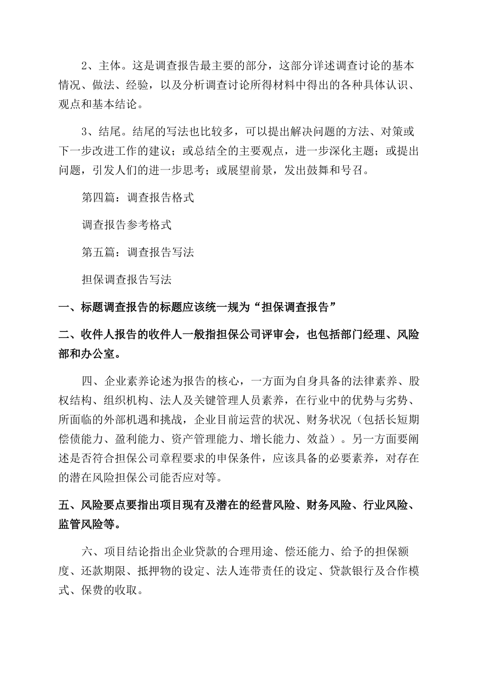 调查报告范文(精选多篇)_第3页