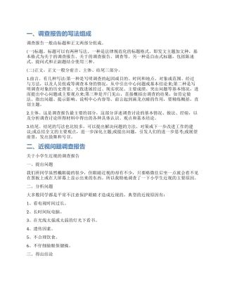 调查报告的组成要求及
