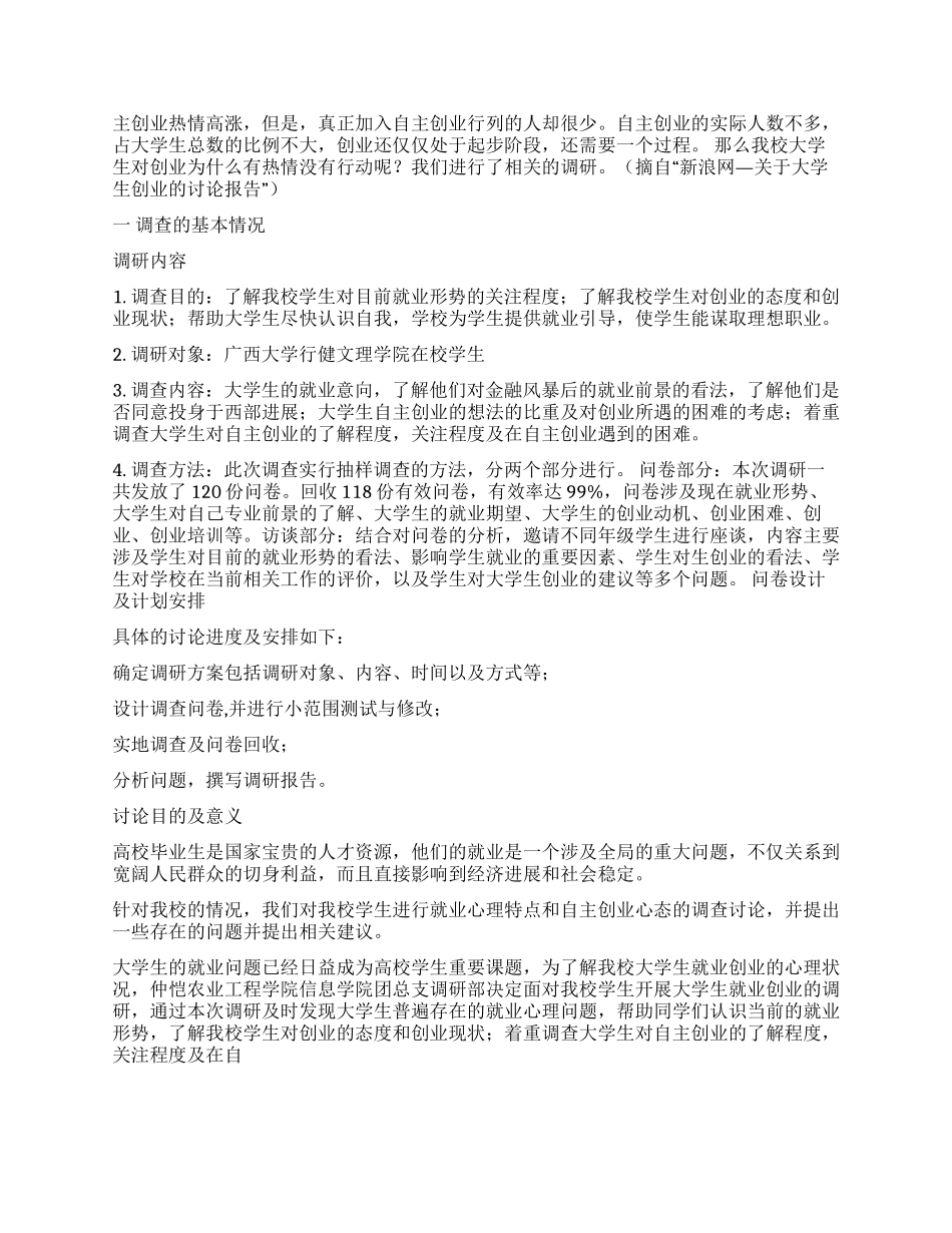 调查报告结论策划书_第2页