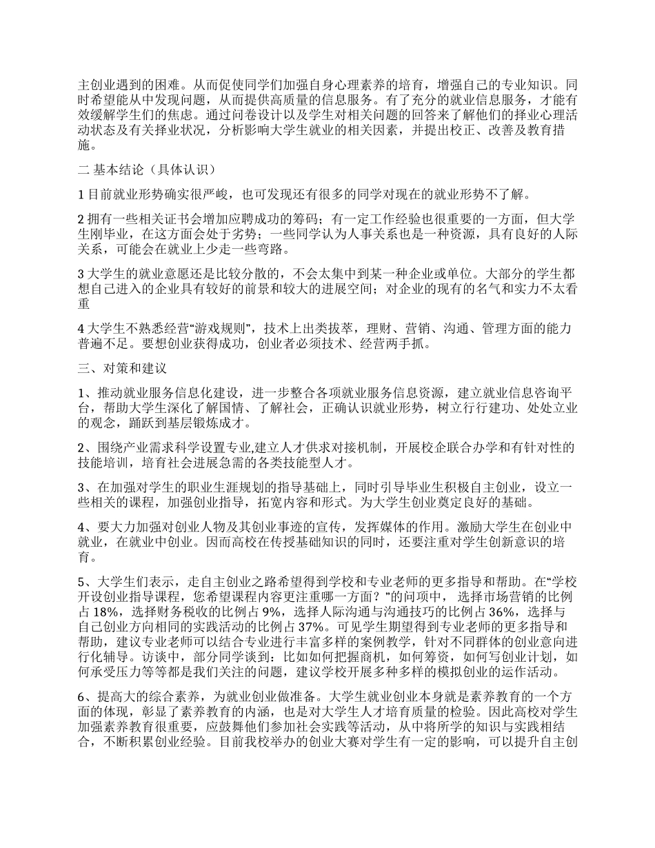 调查报告结论策划书_第3页