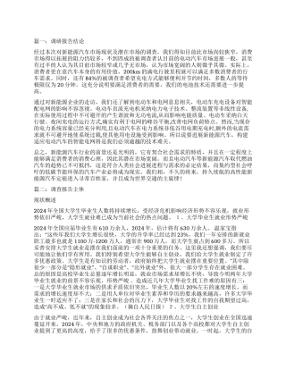 调查报告结论策划书