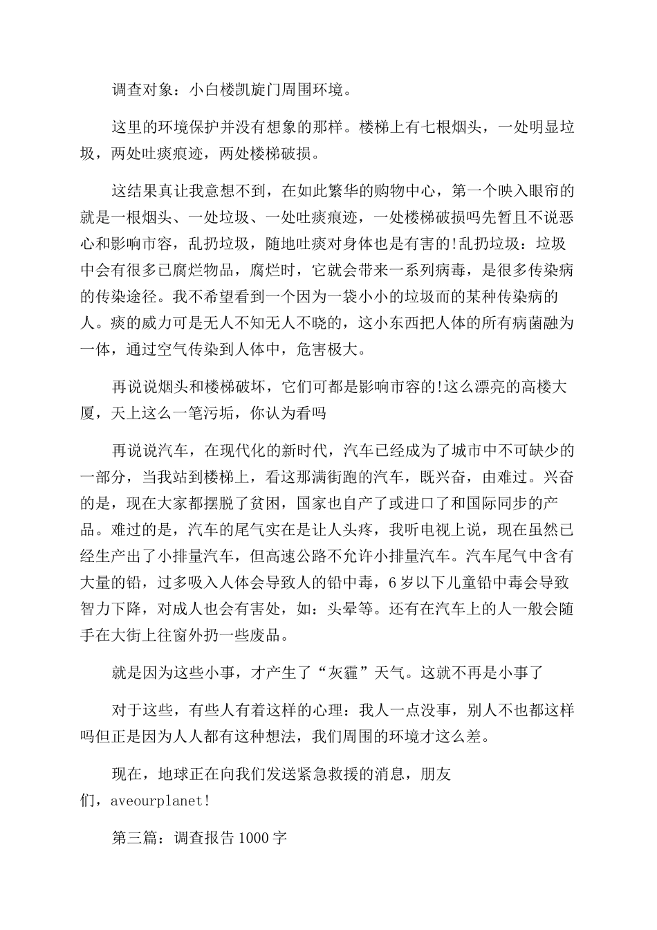 调查报告范文一般多少字_第2页