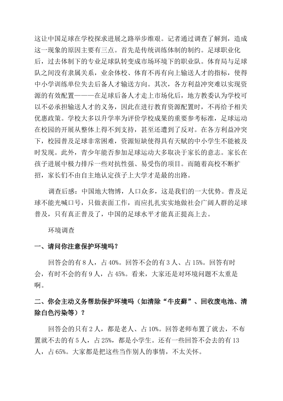 调查报告范文300字_第3页