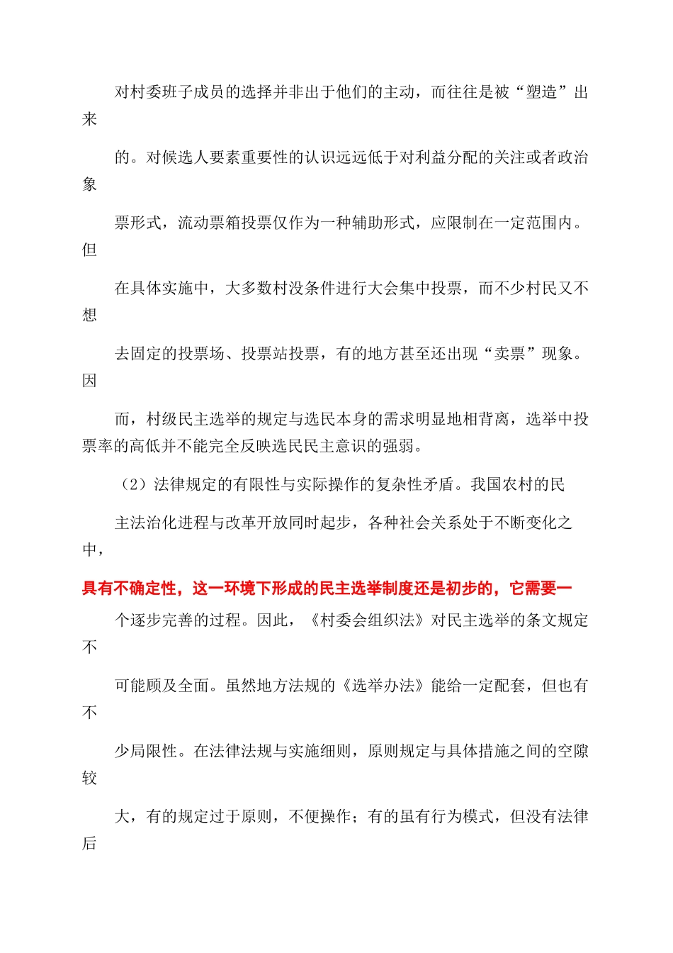 调查报告范文-农村社会调查报告范文_第2页