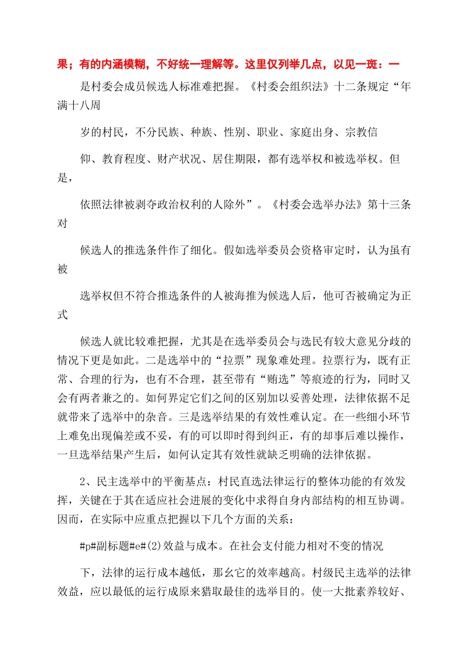 调查报告范文-农村社会调查报告范文_第3页