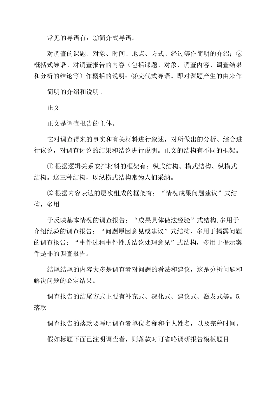 调查报告范文例文_第3页