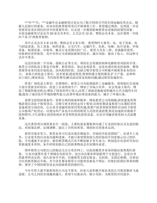调查报告范文金融租赁公司典型项目调查报告