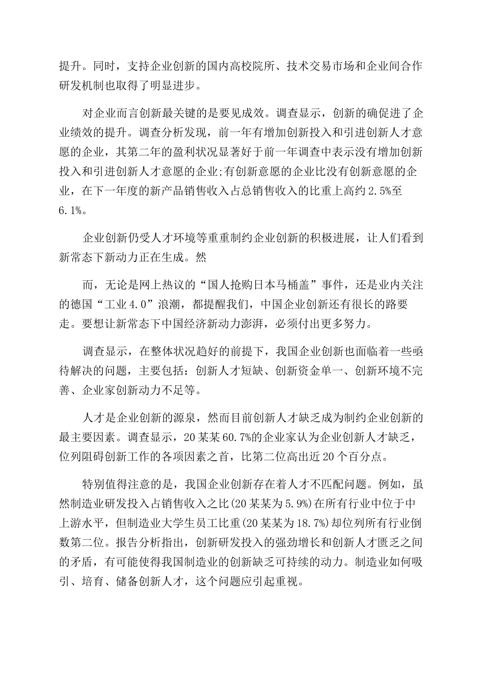 调查报告范文中国企业家调查报告范文_第2页