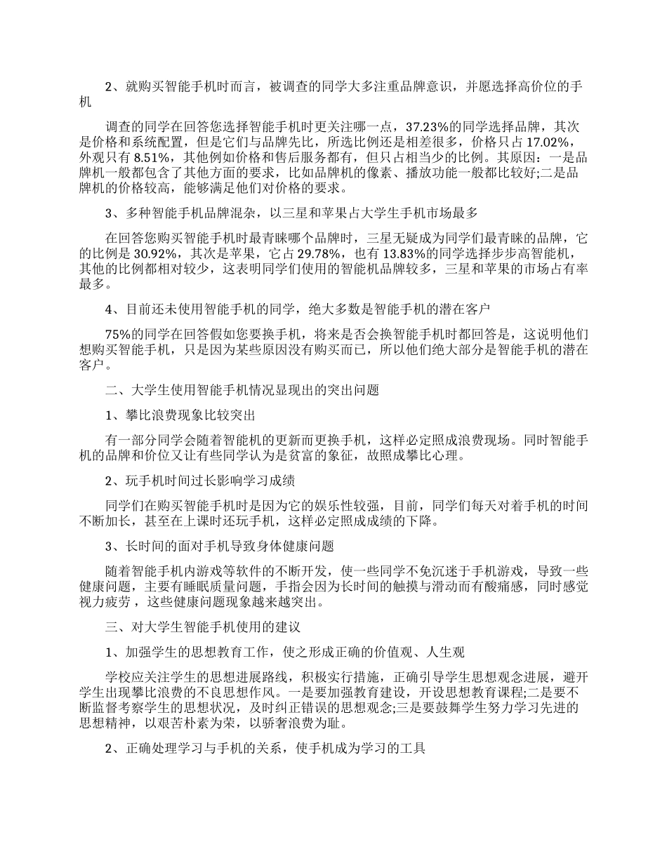 调查报告范文关于本地餐饮业市场调查报告_第2页