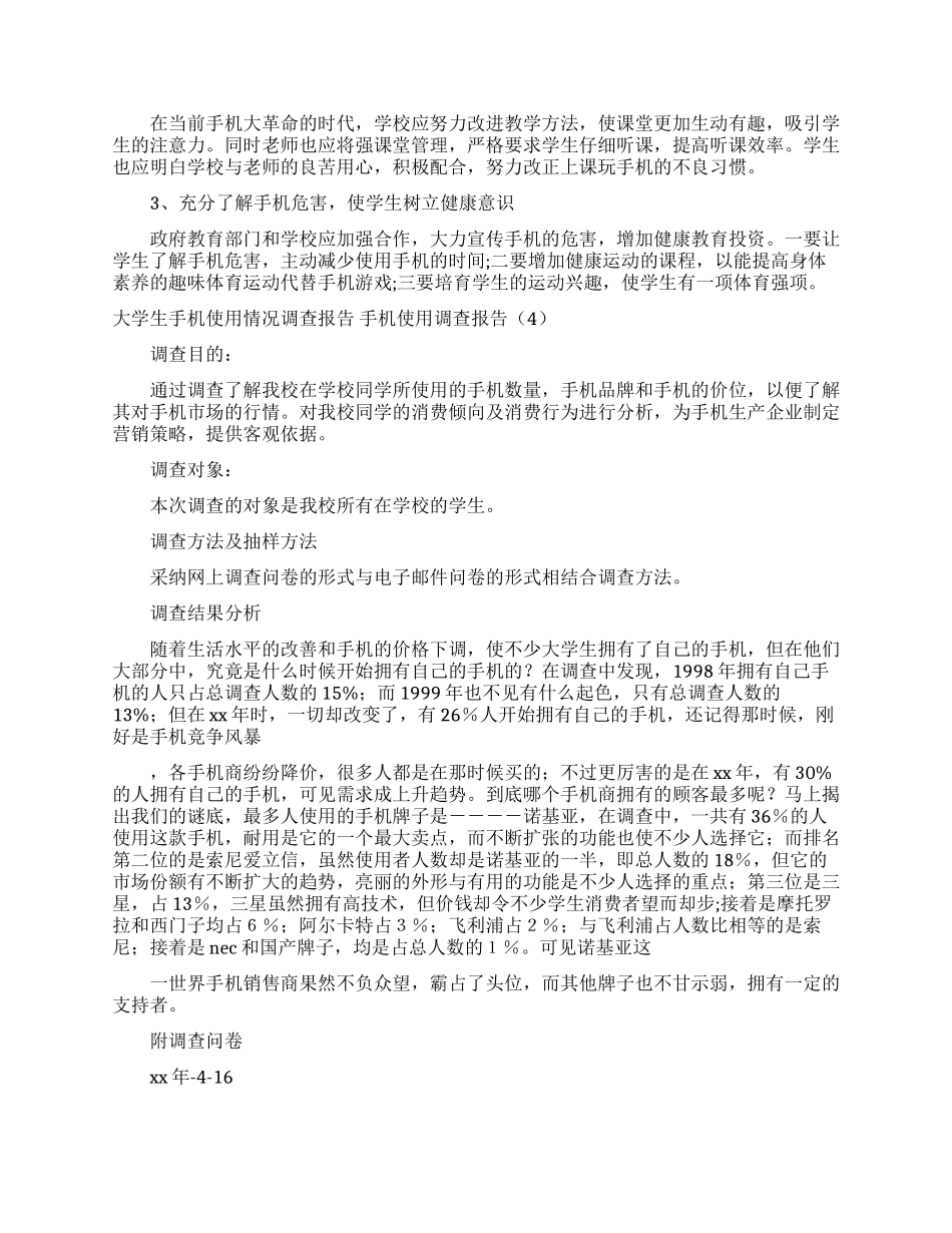 调查报告范文关于本地餐饮业市场调查报告_第3页