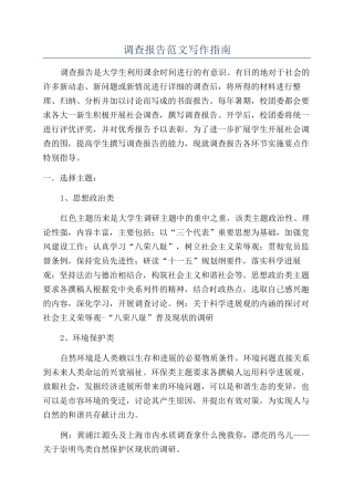 调查报告范文写作指南