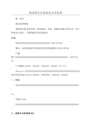 调查报告规范及其样例