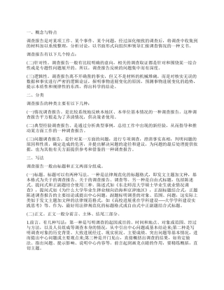 调查报告该怎么写