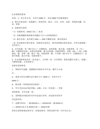 调查论文写作要求