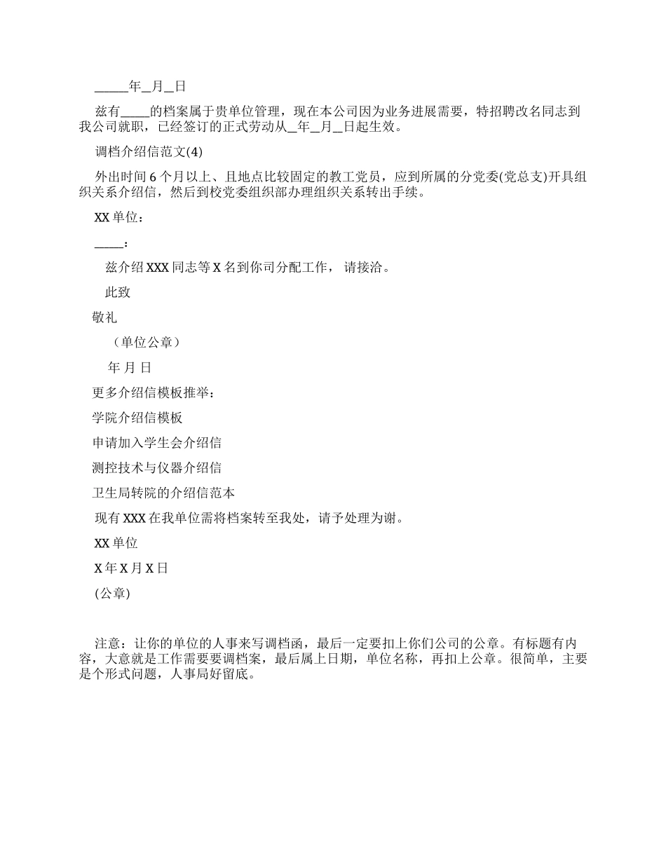 调档介绍信例文四篇_第2页