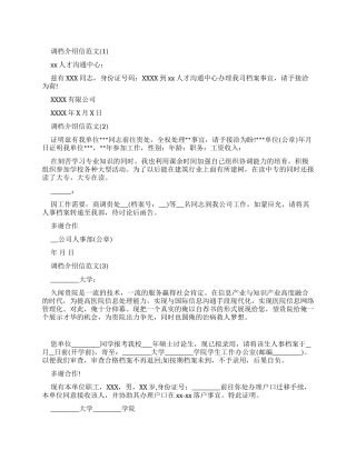 调档介绍信例文四篇