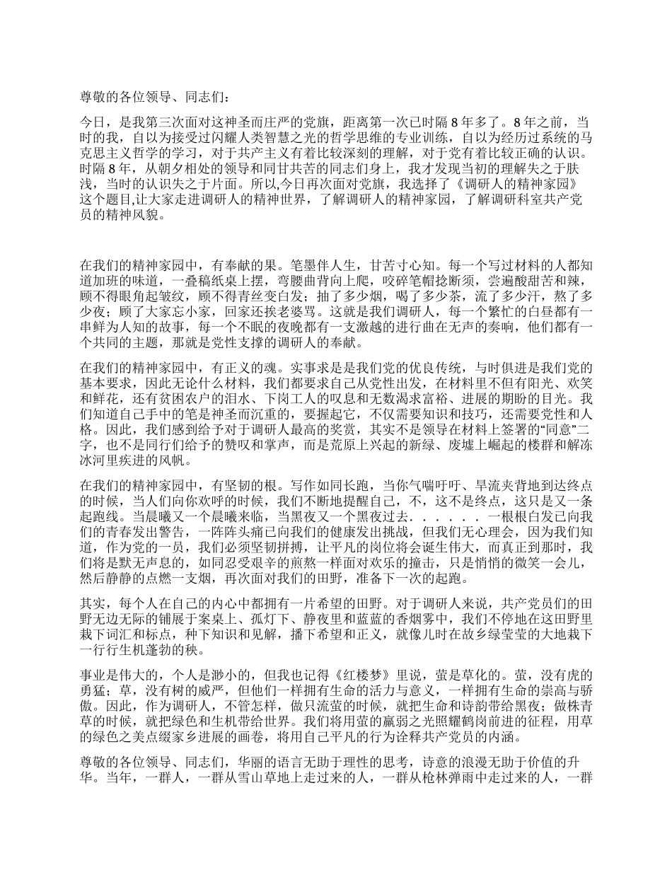 调研人的精神家园演讲稿征文演讲_第1页