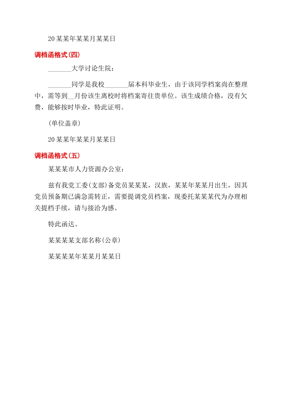 调档函介绍信标准模板_第2页