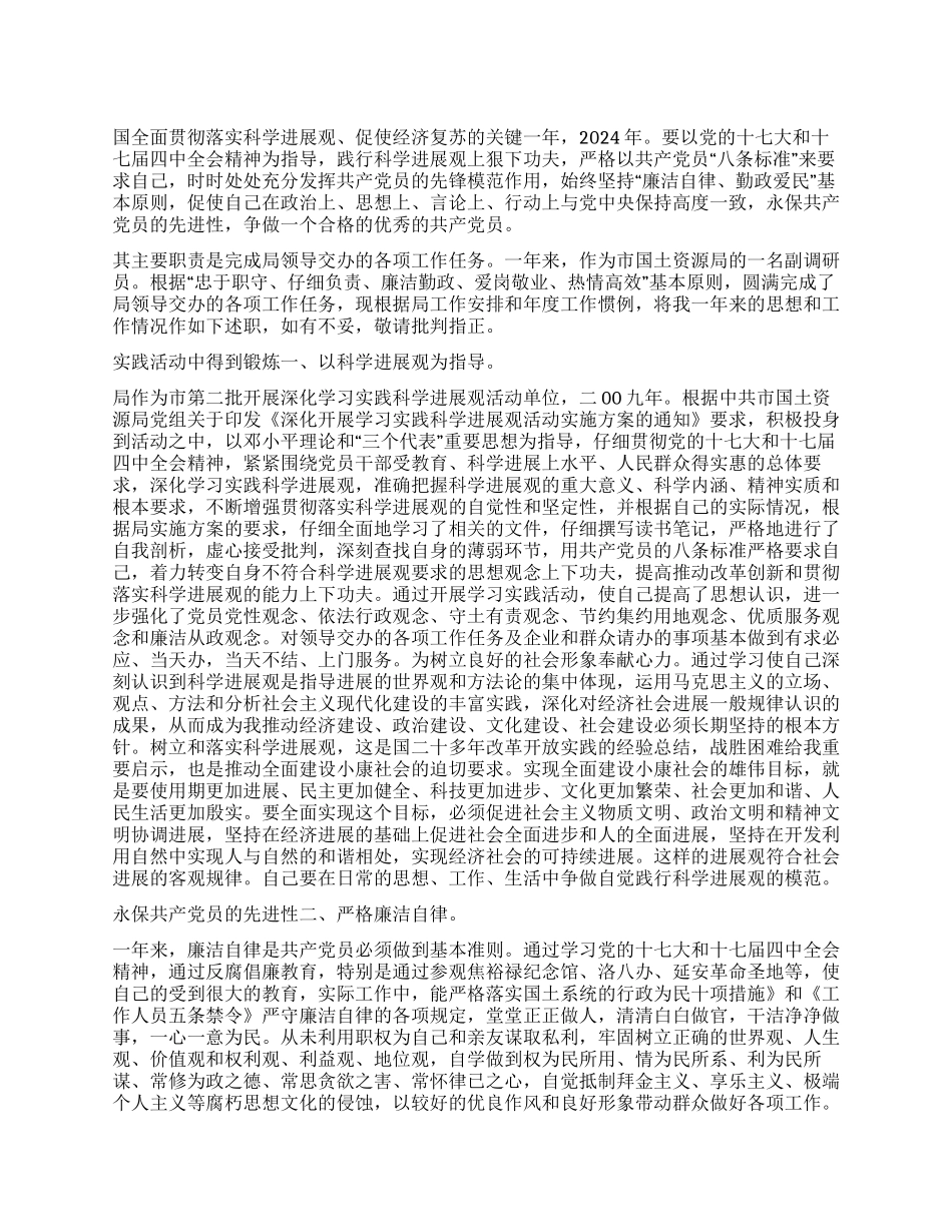 调研员履职工作总结_第1页
