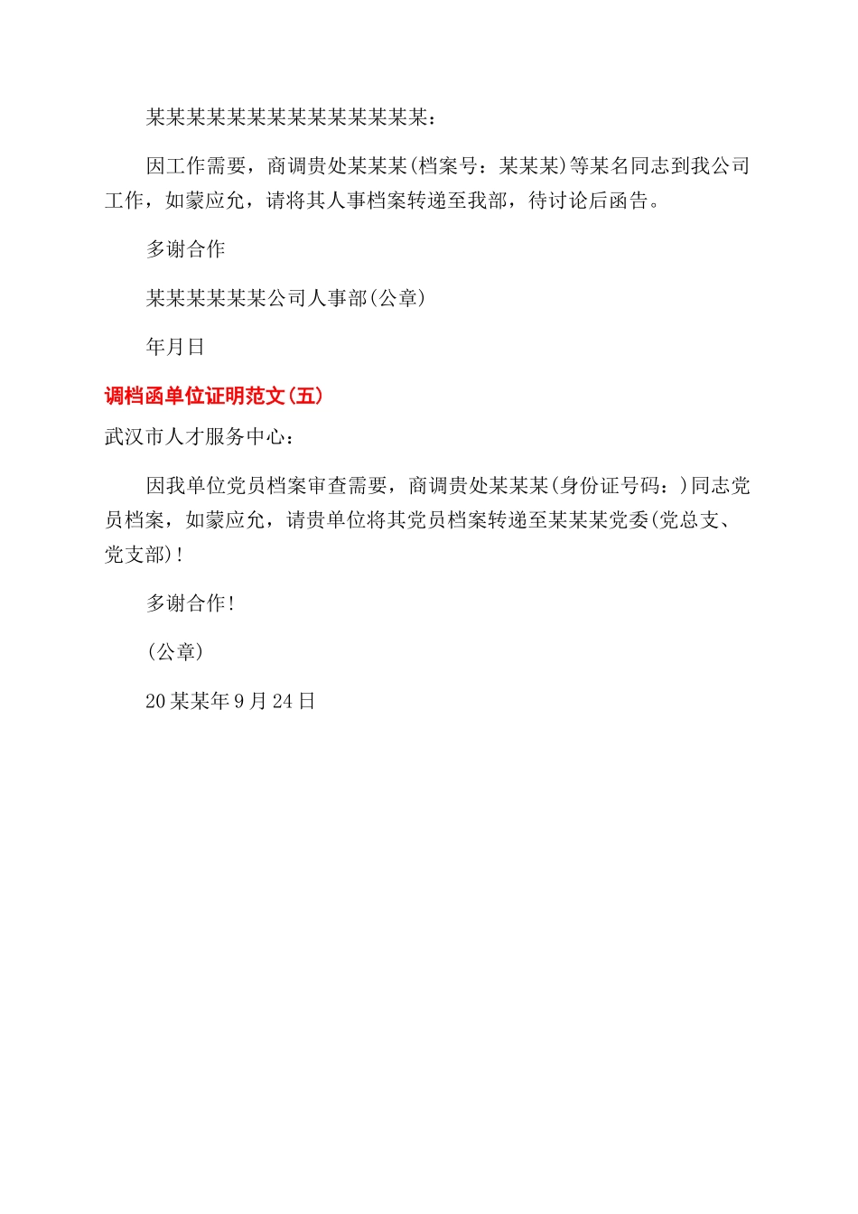 调档函单位证明精选_第2页