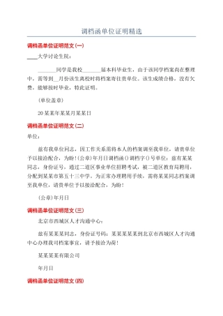 调档函单位证明精选