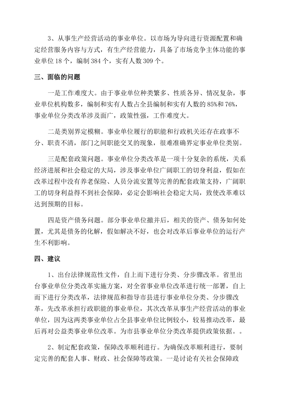 调研报告-精品文档_第2页