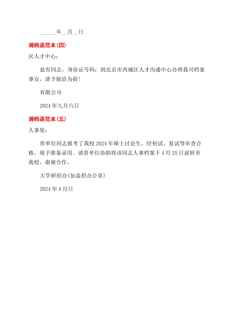 调档函委托书精选五篇_第2页