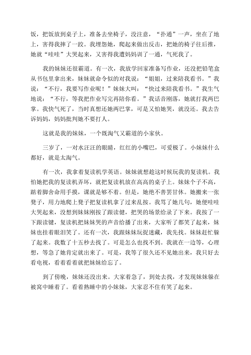 调皮大王妹妹作文_第3页