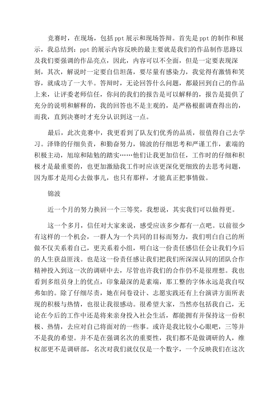 调研报告范文个人总结范文(精选多篇)_第2页