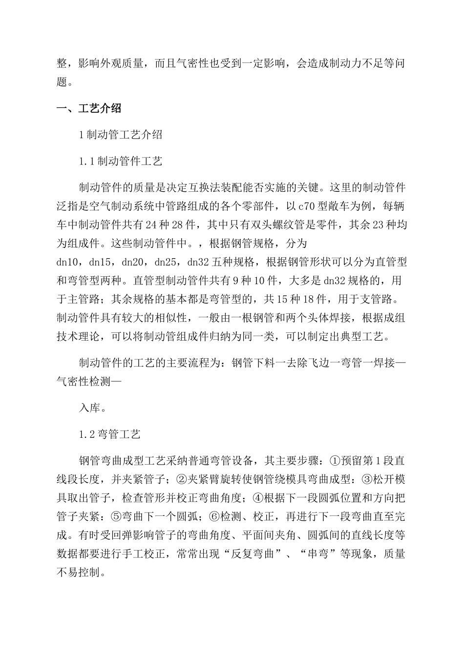 调研报告范文格式(精选多篇)_第2页