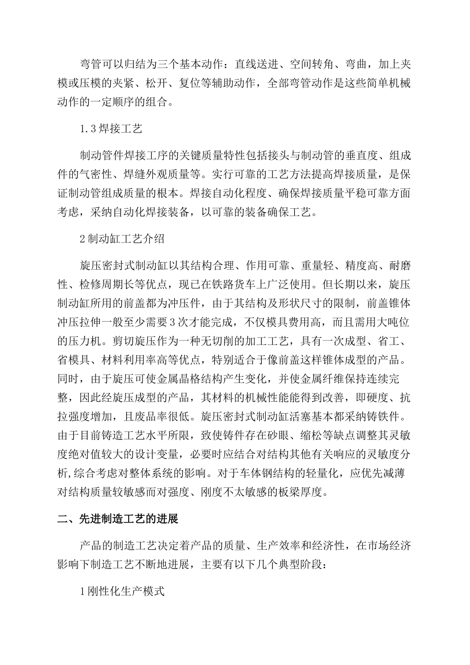 调研报告范文格式(精选多篇)_第3页