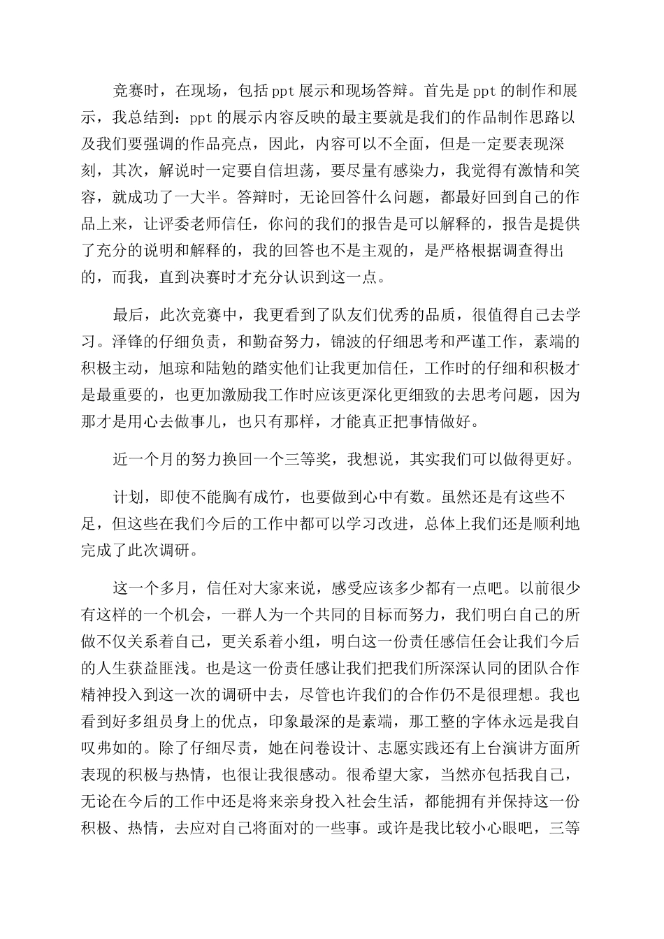 调研报告范文个人总结范文_第2页