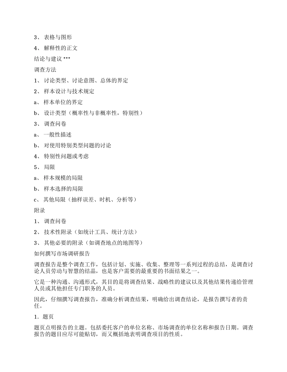 调研报告的格式及写作方法_第2页