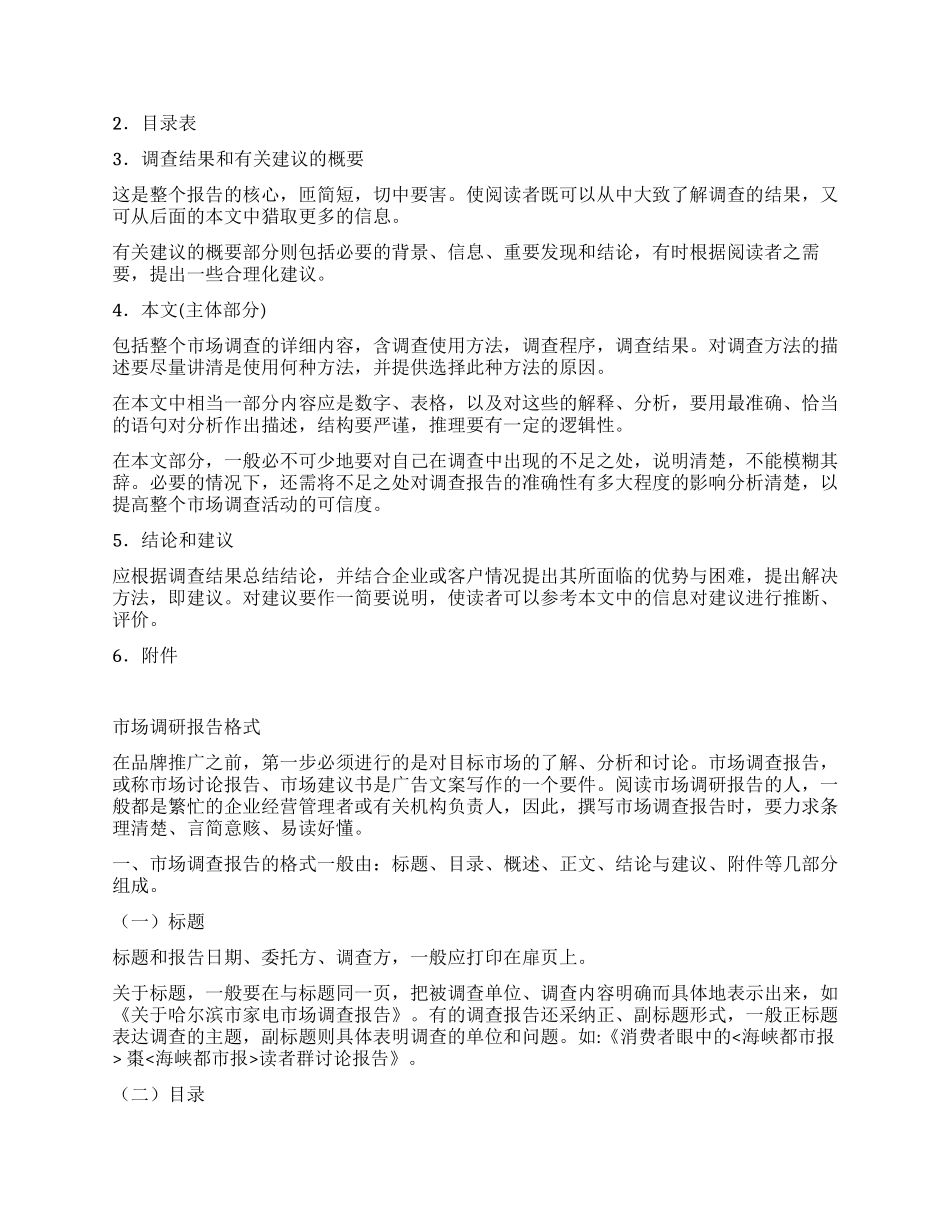 调研报告的格式及写作方法_第3页